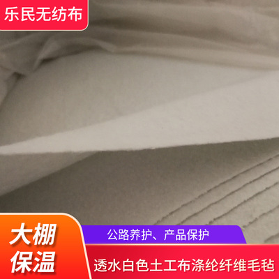 [White Geotextile]Manufactor customized Permeable white Geotextile Polyester fiber fibre felt goods in stock Non-woven fabric