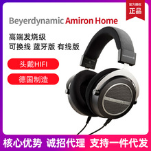 beyerdynamic/拜雅AMIRON HOME拜亚高解析发烧级头戴HiFi蓝牙耳机