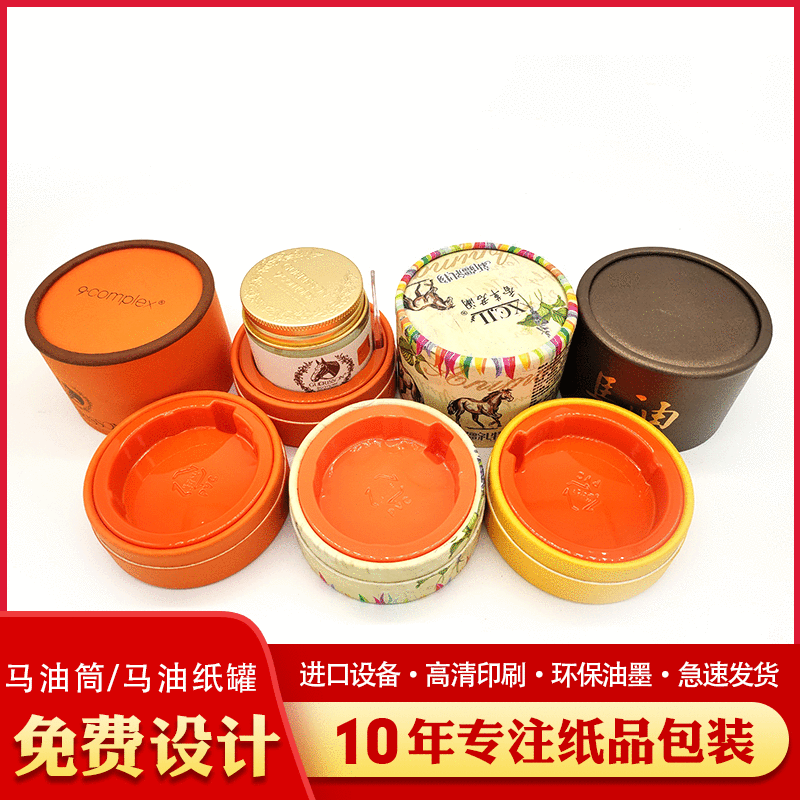 厂家直销马油筒马油纸罐定制 圆形化妆品罐定做 包装纸筒加印LOGO