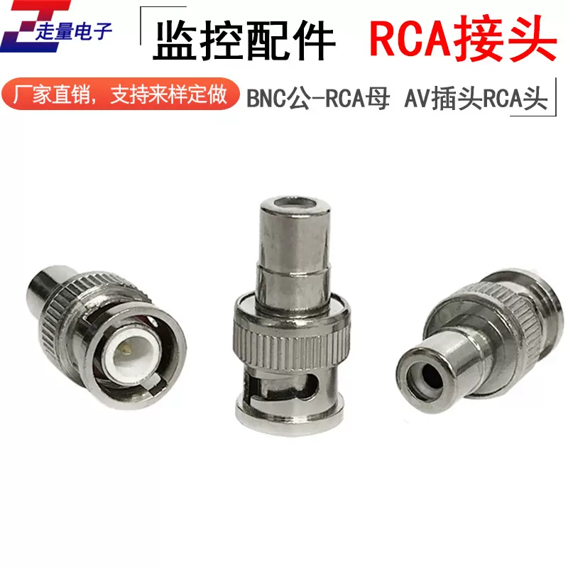 BNC转AV/RCA BNC公头转AV母头Q9头监控摄像机硬盘录像机RCA转接头