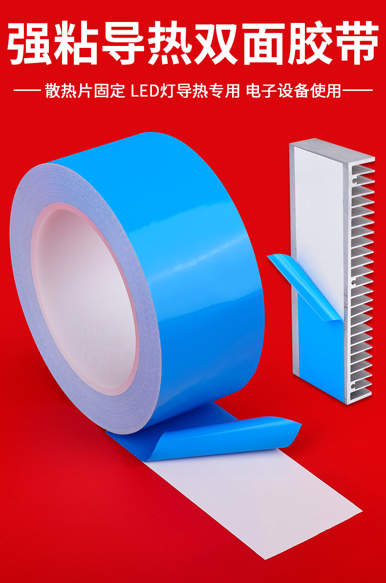 欧文导热双面胶带详情_01.jpg