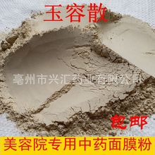 源头厂家 玉容散面膜粉可以煮 专营药粉面膜粉美容院专用