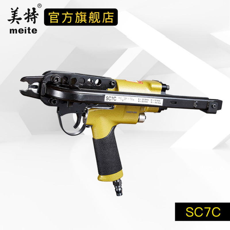 美特原装气动C型钉枪SC7C卡钉枪组笼枪SC7E渔网枪SC760假山枪绑扎