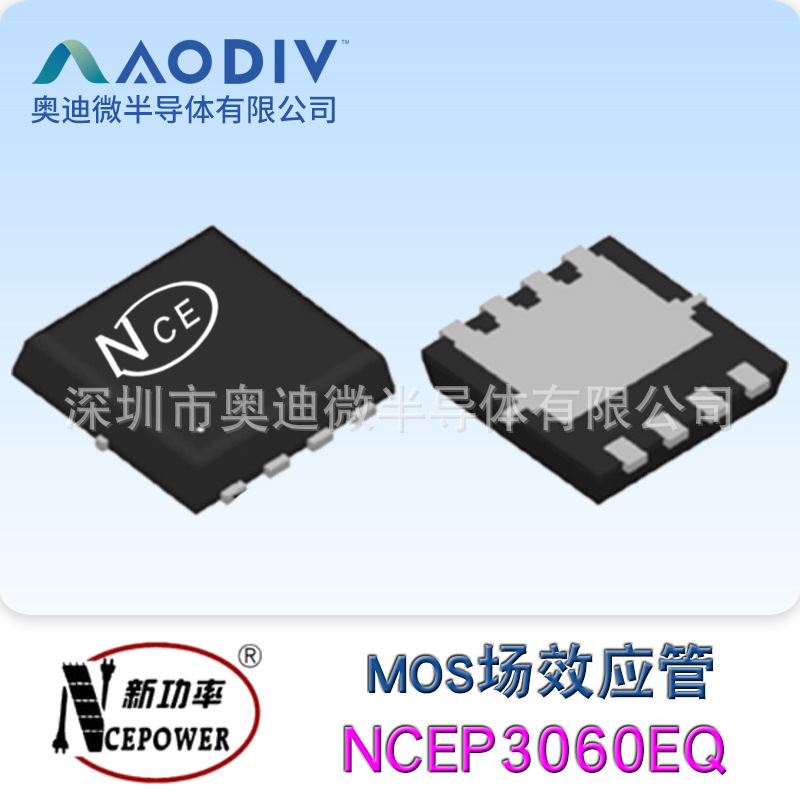 NCE新洁能NCEP3060EQ 贴片DFN3.3X3.3-8L 30V 60A MOS场效应管