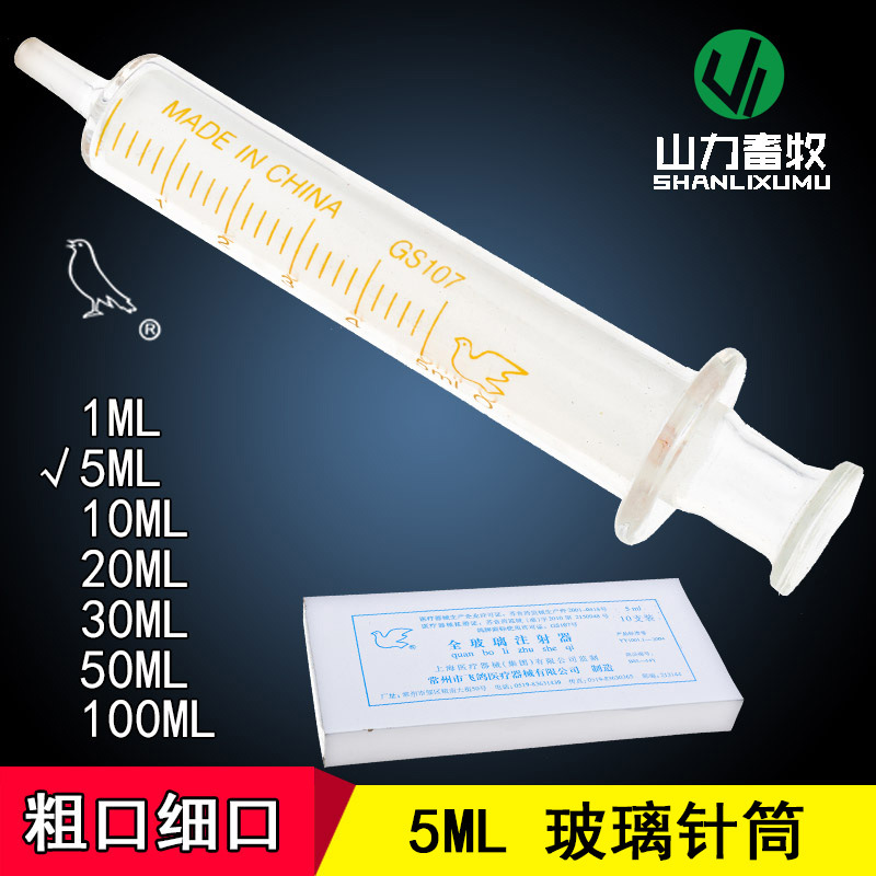 5ML玻璃针筒 玻璃针管 玻璃注射针筒 玻璃注射器 点胶加墨