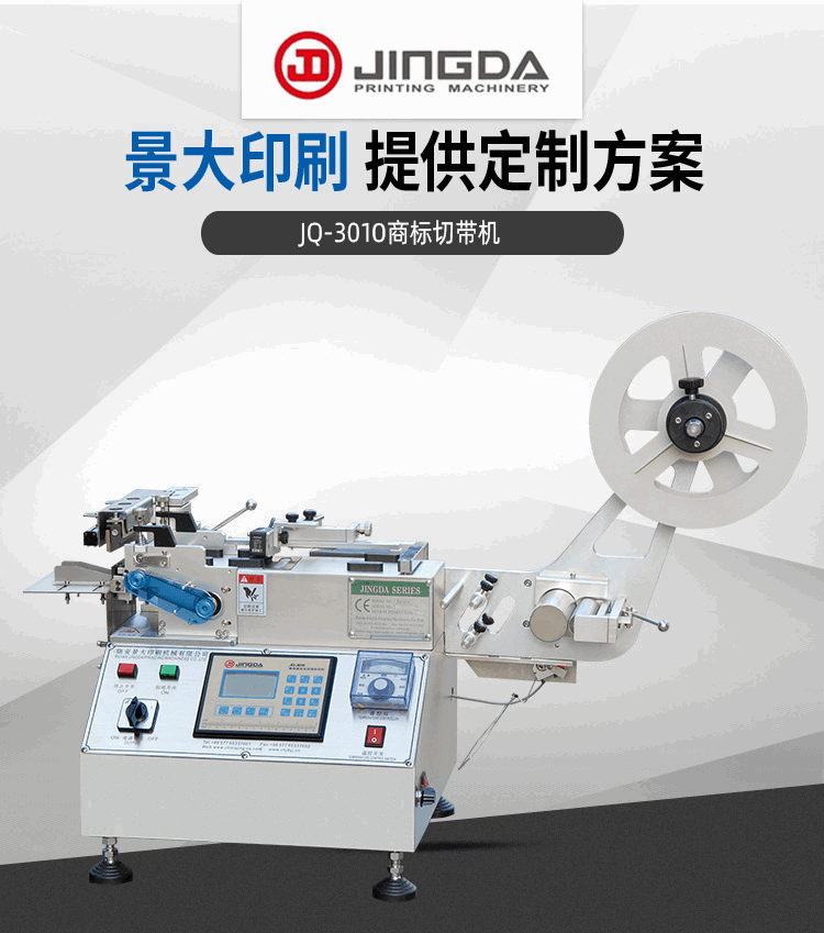 JQ-3010电脑商标切割机 水洗唛切标机 丝带切割机 高速口罩切带机