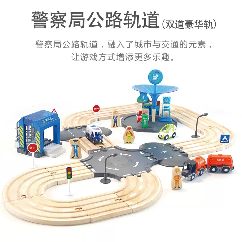 儿童益智木质公路轨道车学习积木拼装警察局城市交通知识模型玩具