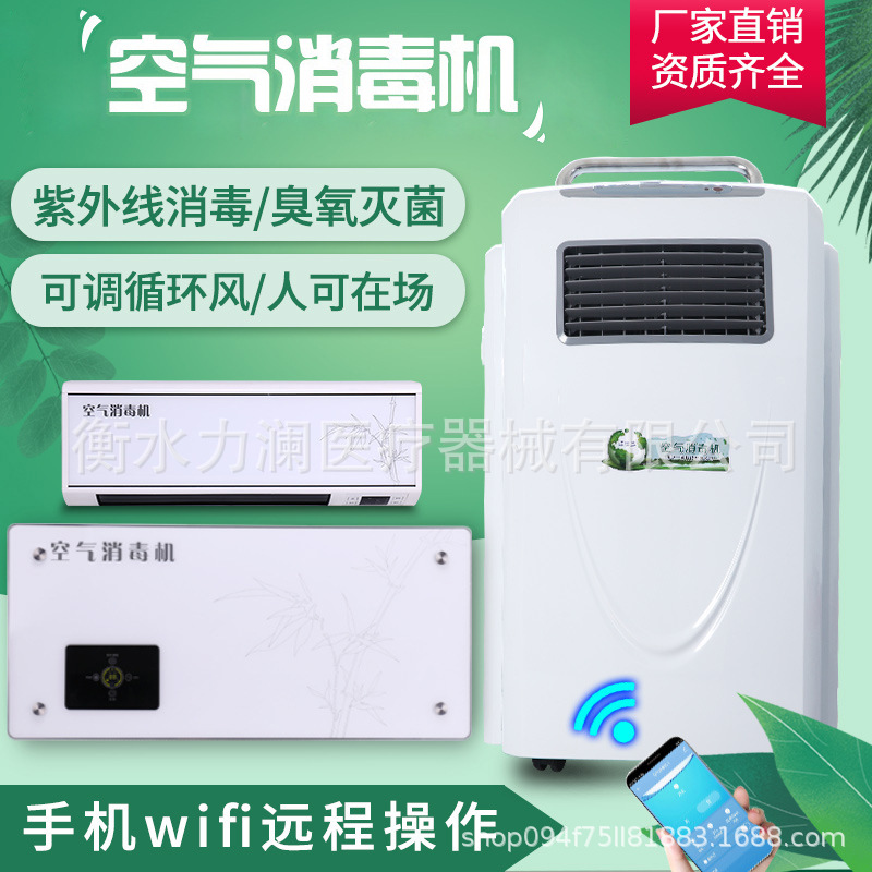 紫外线空气消毒机壁挂式臭氧空气消毒机移动式杀菌循环风医院可用