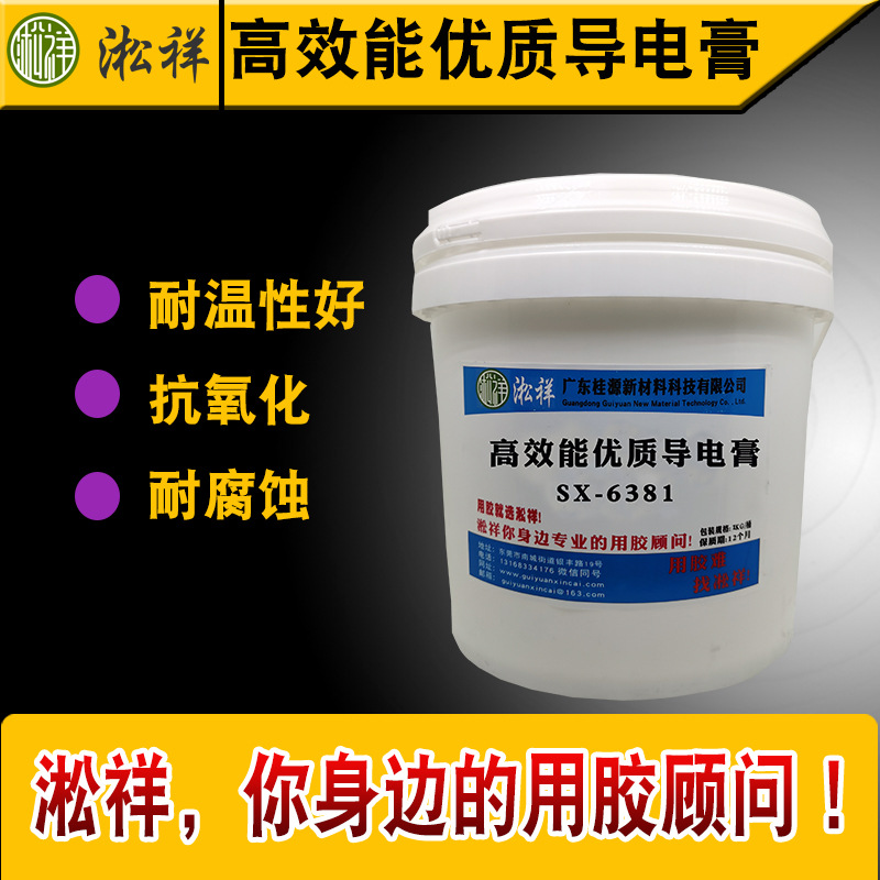 淞祥SX-6381高效电接触导电膏 电力复合脂 电力复合膏