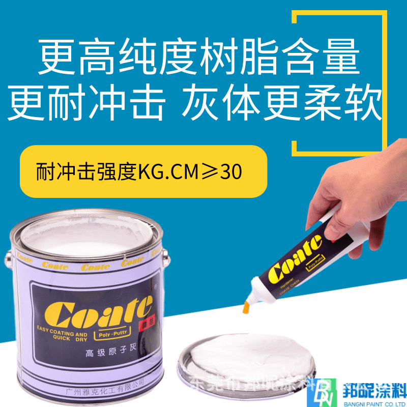 邦昵船舶腻子原子灰 4kg游艇铸件玻璃钢不锈钢机床专用腻子原子灰