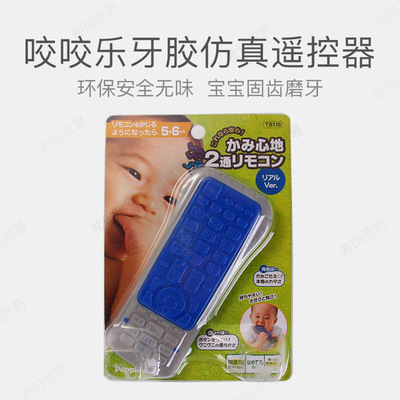日本people大米牙胶咬咬乐仿真遥控器手机婴幼儿磨牙固齿安全玩具|ms