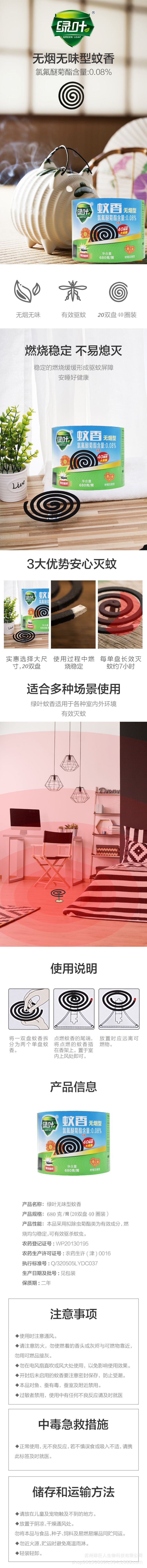 蚊香详情页1.jpg