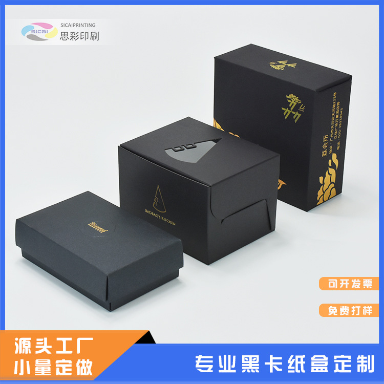 厂家定做黑卡纸盒天地盖烫金折叠盒子 蛋糕开窗瓦楞抽屉礼品纸盒|ru