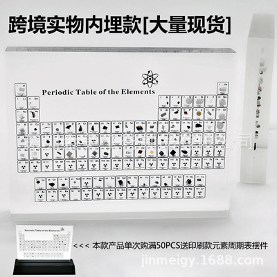 跨境現貨元素表亞克力水晶化學元素周期表元素周期表內埋內嵌擺件