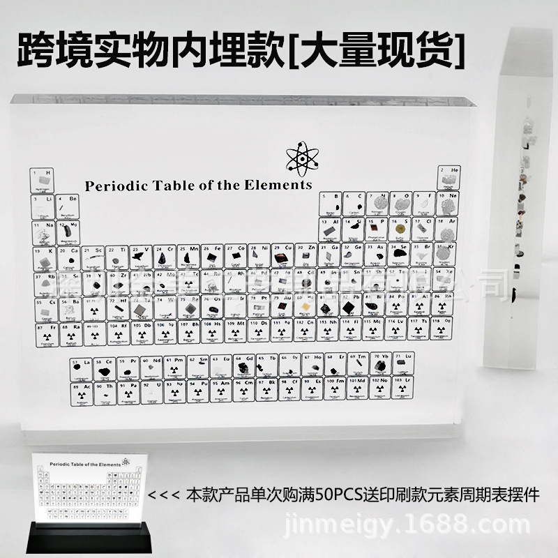 跨境現貨元素表亞克力水晶化學元素周期表元素周期表內埋內嵌擺件