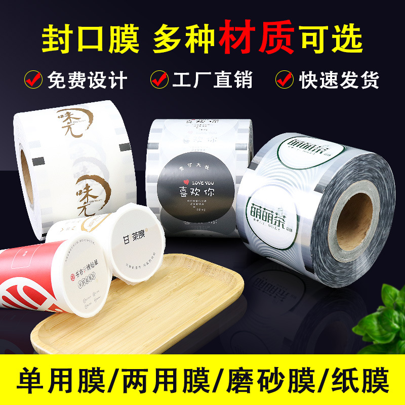 奶茶塑料杯封口膜定做图案定制两用材质1卷起订印logo豆浆封杯膜