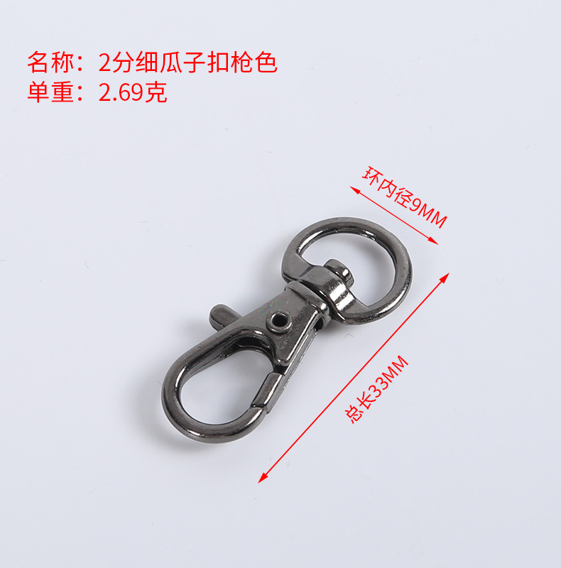 2分细瓜子扣枪色