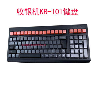 收銀機鍵盤KB-101鍵盤全鍵冒收款機收銀機鍵盤PS/2或USB接口