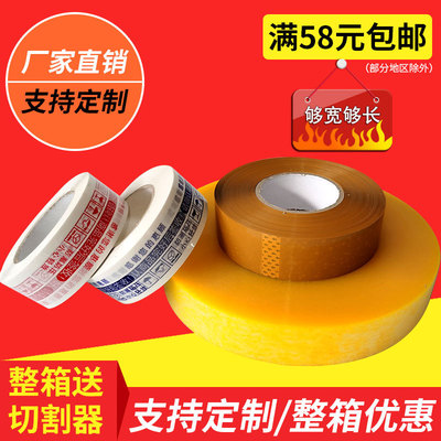 警示语胶带封箱 透明胶带 快递打包胶带米黄  红色警示语包装胶带