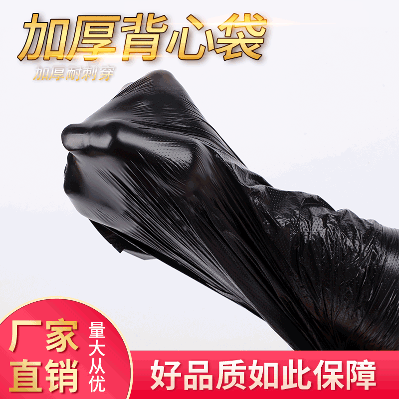 現貨批發黑色背心垃圾袋家用辦公壹次性馬甲式手提垃圾袋可定制