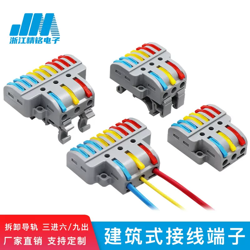 导轨式快速接续端子LT-633配电柜多媒体箱连接器导轨快速安装