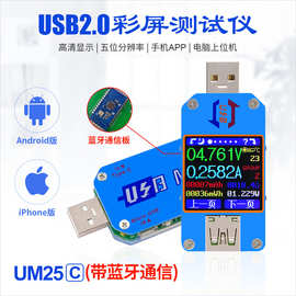 UM25C测试仪USB插座电压电流  表Type-C检测仪蓝牙手机APP
