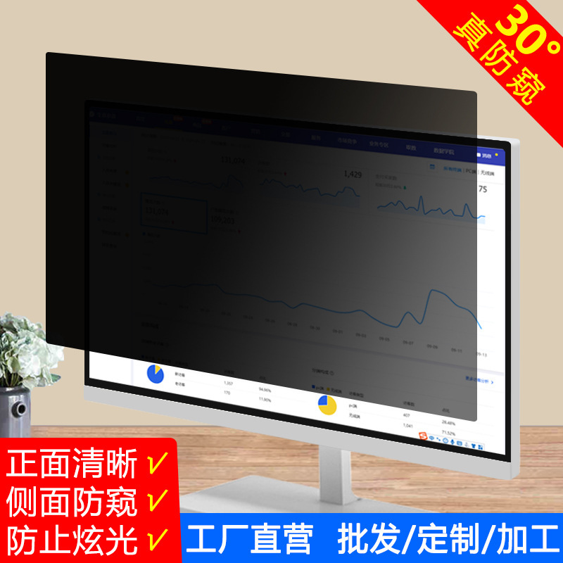 Computer screen protective film anti-peep film anti-blue light eye protection children's laptop desktop monitor film anti-reflective