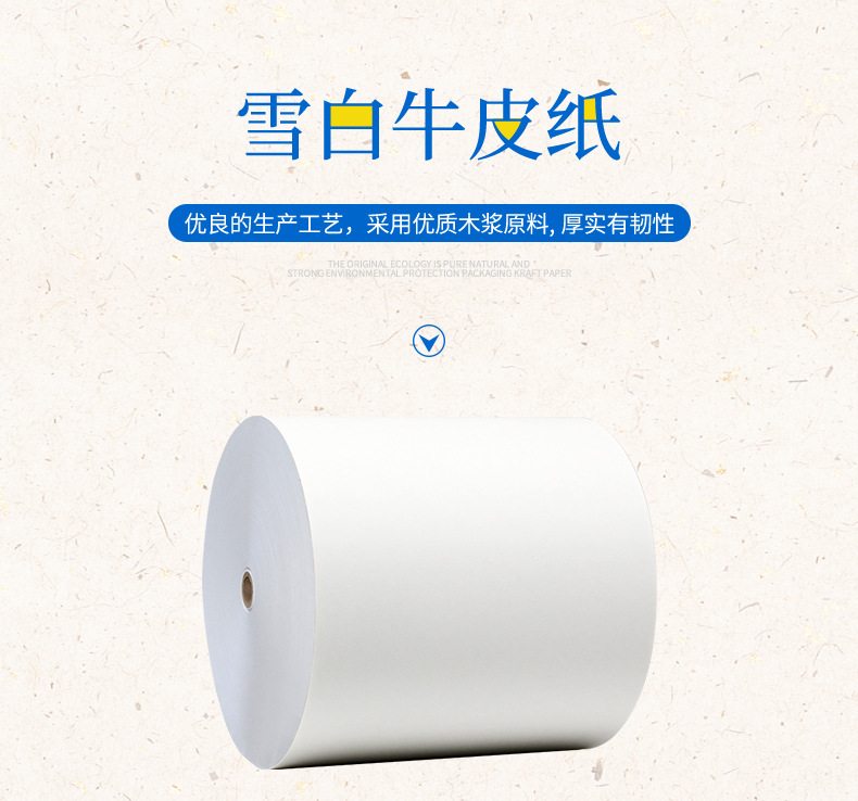 雪白牛皮纸_01.jpg