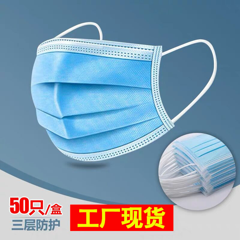 现货一次性口罩三层防雾霾防尘防护口罩无纺熔喷布透气厂家批发|ru