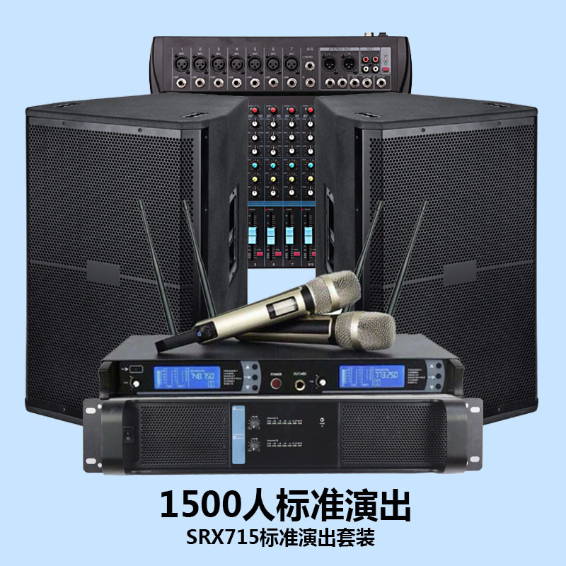 006单15寸标准演出套装