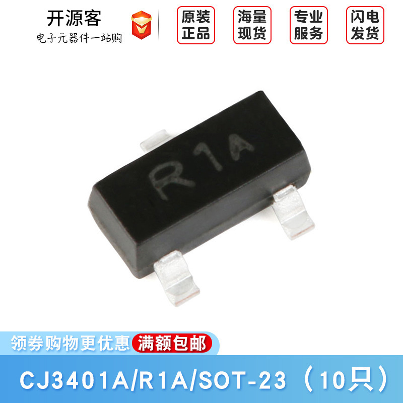 原装正品 CJ3401A P沟道 -30V/-4.2A 贴片(场效应管)（10只）