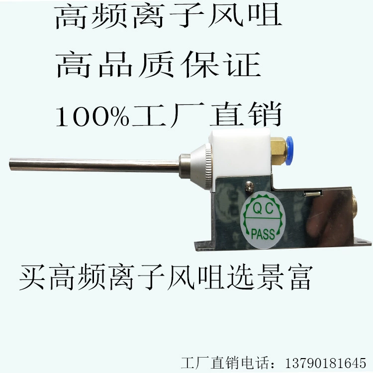 Высокочастотная ионная воздушная форсунка FC-988 для удаления статической электричества и высокочастотного воздушного сопла Высокочастотная воздушная форсунка