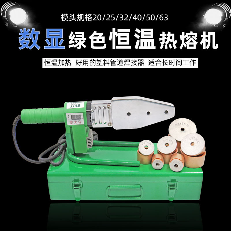 Electronic digital display constant temperature fuser water pipe ppr/PE pipe docking device plastic welding machine household Hydropower Project hot melting machine Electronic digital display constant temperature fuser water pipe ppr/PE pipe docking device plastic welding machine household Hydropower Project hot melting machine