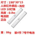 Smart physiological induction two-color night light charging, LED lights, battery for wardrobe, interior lighting, human sensor