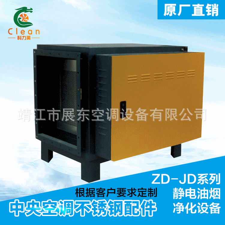 17ZD-JD系列静电油烟净化设备 高压静电环保 中央空调不锈钢配件