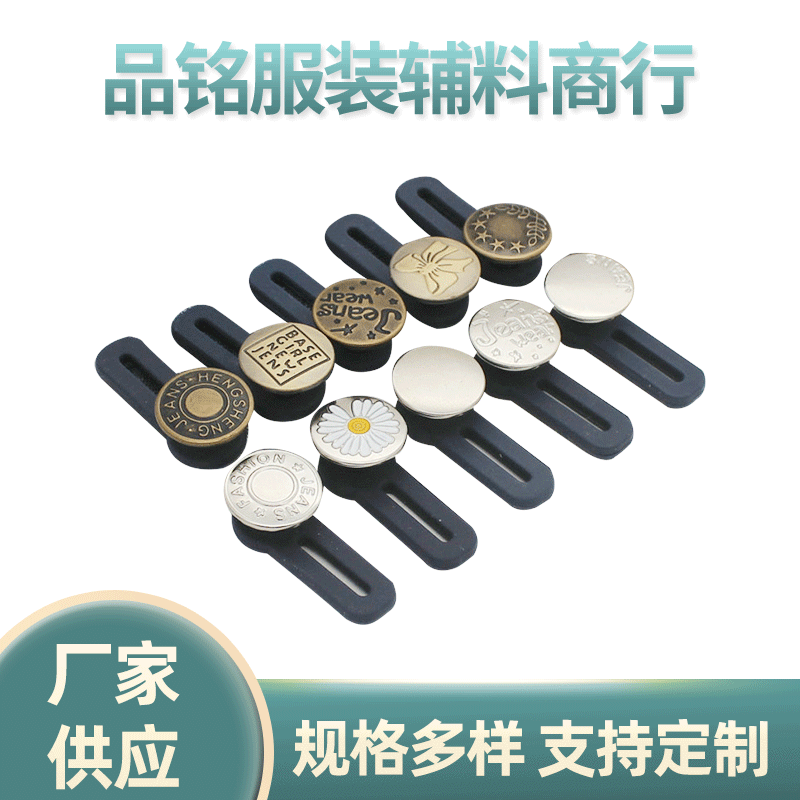 牛仔裤腰小改大延长免钉扣子金属圆形牛仔扣硅胶圈可拆卸调节钮扣