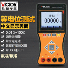胜利智能型等电位测试仪VC3700C直流低电阻测试仪欧姆表微电阻计