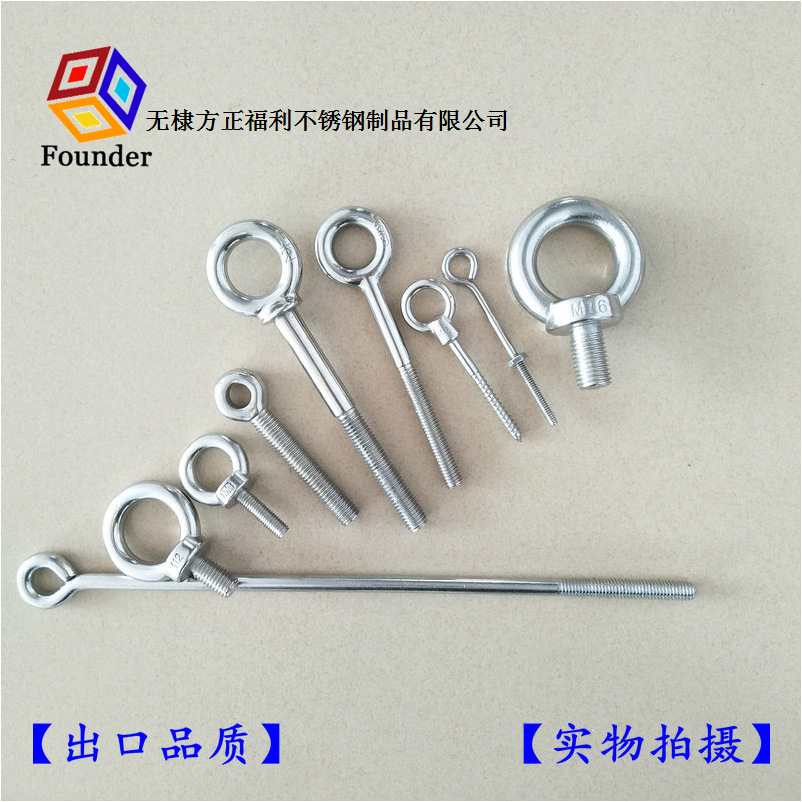 不锈钢各式吊环螺丝