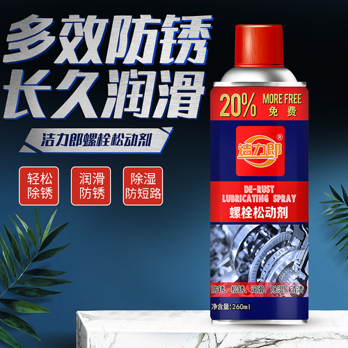 Multifunctional rust remover lubricant rust remover lubricant automobile screw bolt loosening agent anti-rust 260ML