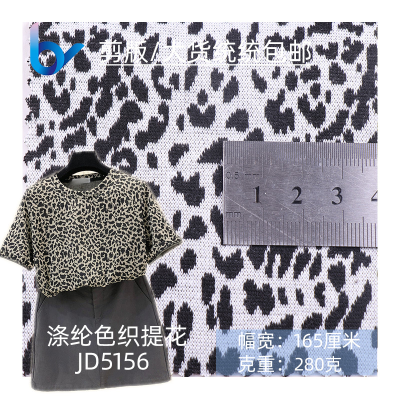 厂家现货色织提花豹纹面料 动物纹针织布 时装休闲服装面料色织布