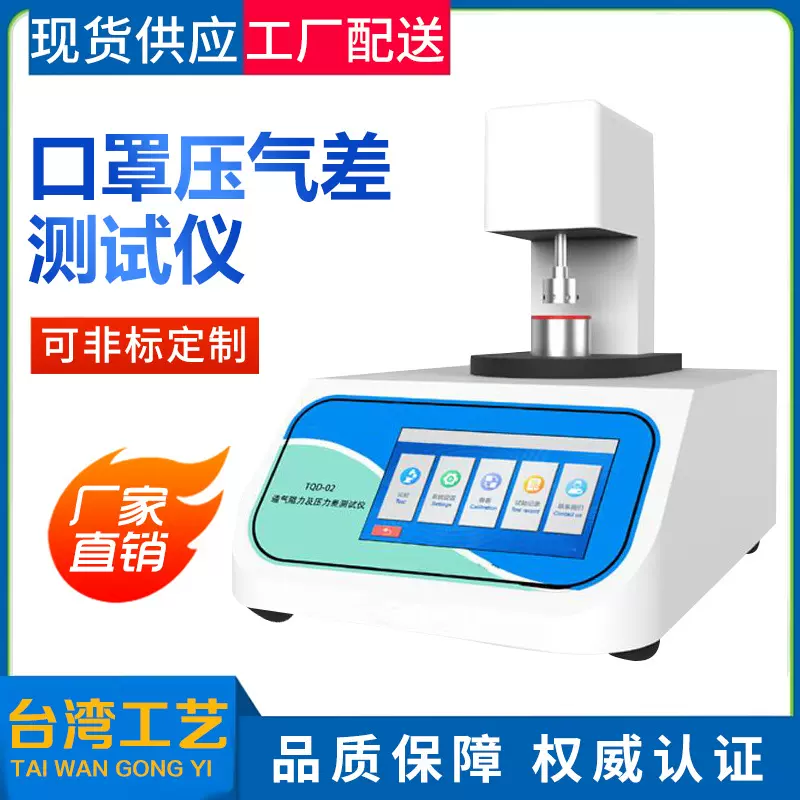 触摸屏控制口罩气体交换压力差测试仪 口罩压力差测试仪