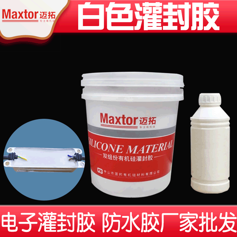 白色灌封胶电路板防水胶有机硅胶电子灌封胶ab胶厂家批发