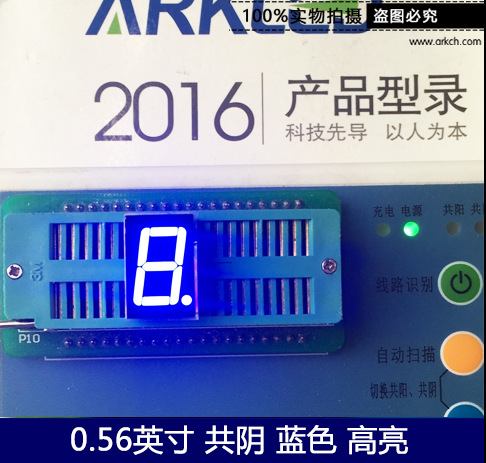 ARK方舟SM620561B 一位超高亮0.56英寸蓝色数字显示共阴led数码管