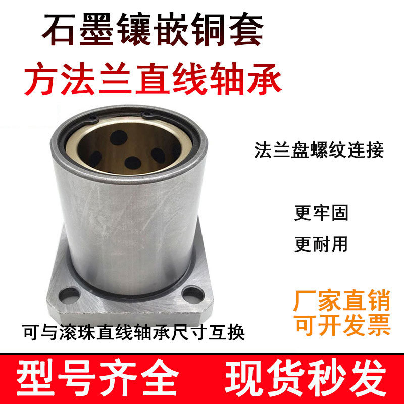 自润滑方法兰石墨铜套直线轴承LMK25 30外钢内铜全金属体无油衬套