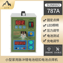 SUNKKO787A+电池碰焊机双脉冲小型18650电池点焊机焊接镍片