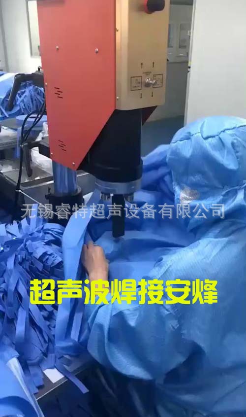 无纺布防护服腰带超声波焊接机,手术服超音波点焊压接缝合机