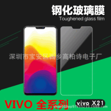 适用于vivo X27 X9S X9Plus X60 X23 X30 V15 Y97 IQOO钢化膜批发