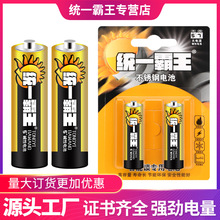 统一霸王 碱性电池5号电池LR6指纹锁电池电动牙刷电池批发零售