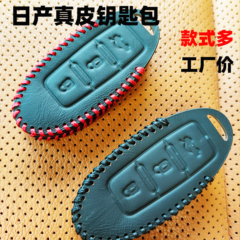 适用于日产钥匙套尼桑轩逸天籁奇骏逍客蓝鸟阳光劲客汽车锁匙包