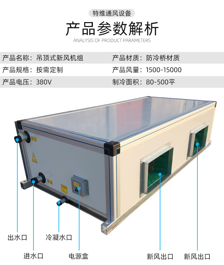 吊顶式新风机组_04.jpg